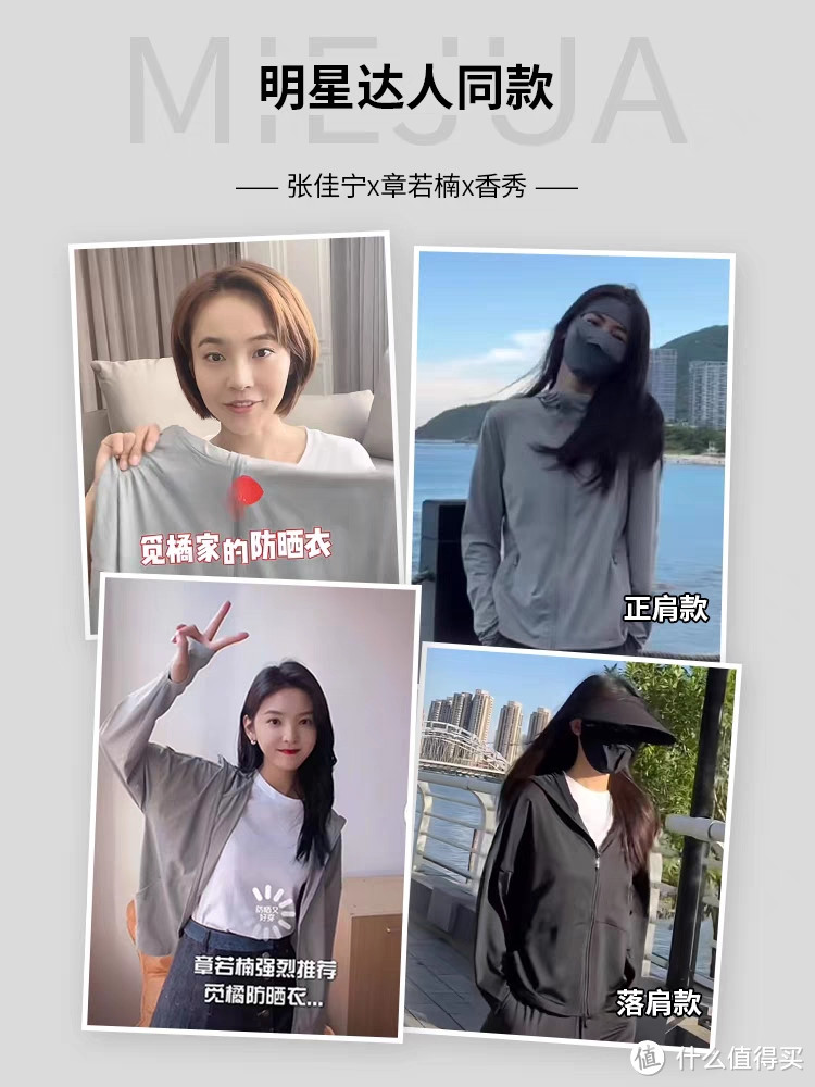 春季女士防晒服怎么买?这4款好看又好用的口碑好衣值得入手~