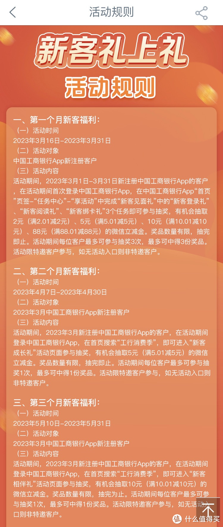 速来领！工行最高抽88元、领15元/领3888元立减金、农行领20+元数字人民币、建行最低0.99元购36元立减金