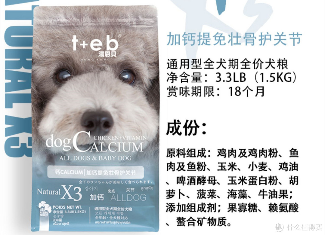 汤恩贝 X3 狗粮分析测评丨小型犬狗粮系列