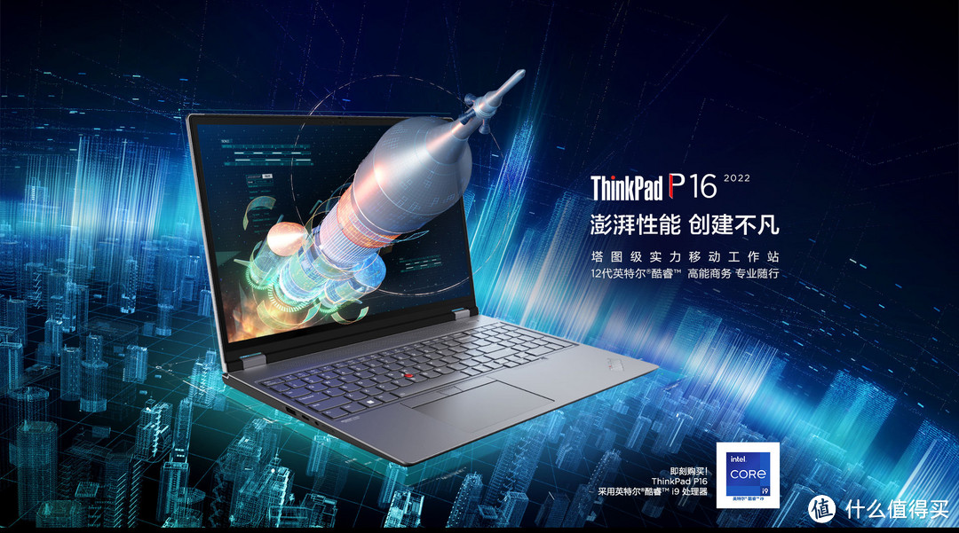 【30 - ThinkPad P16 Gen1 （2022款）】