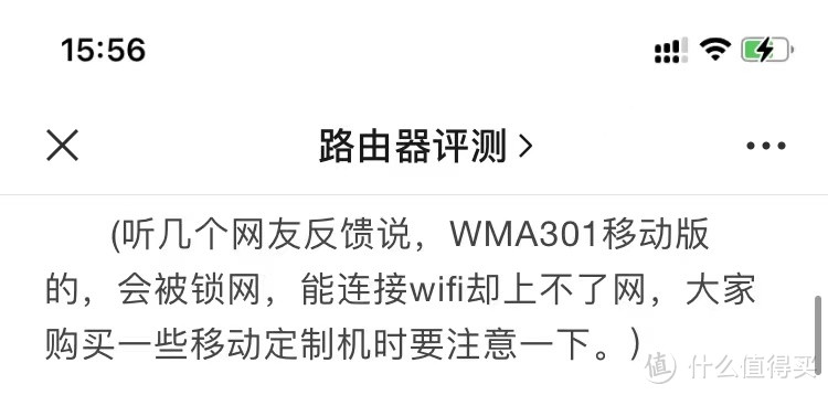 运营商定制路由器被锁网？附WMA301、WMA302路由器对比，入手定制版路由器需谨慎！