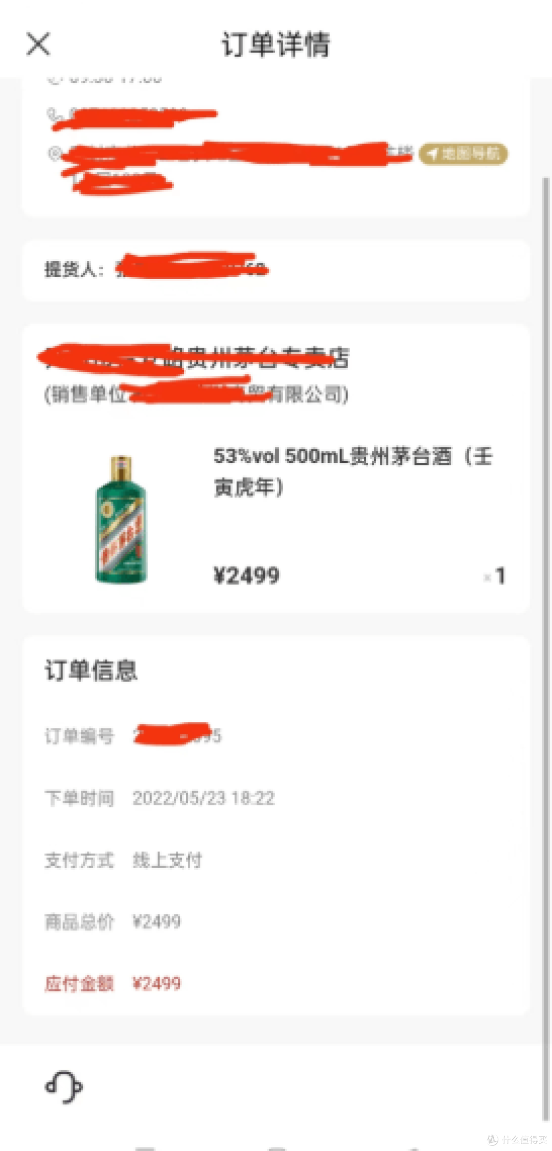 i 茅台 - 第一单