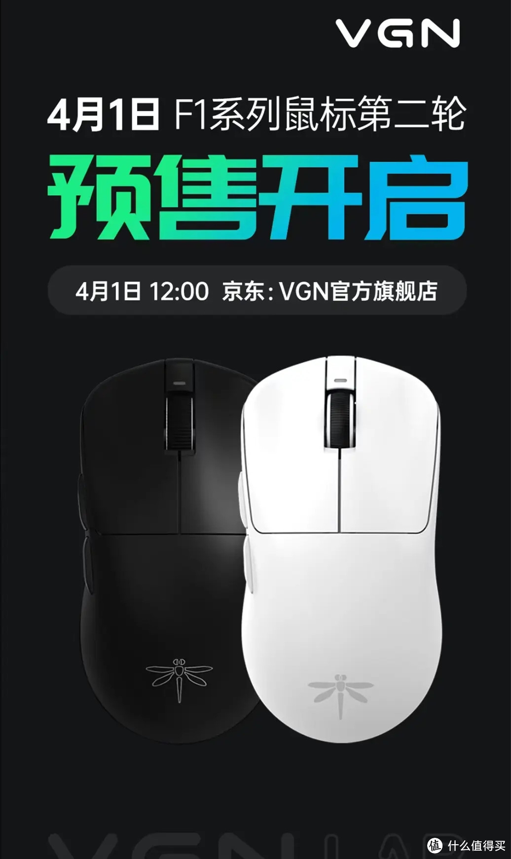 VGN蜻蜓F1系列鼠标第二轮预售开启，同时发布4K接收器39元起！
