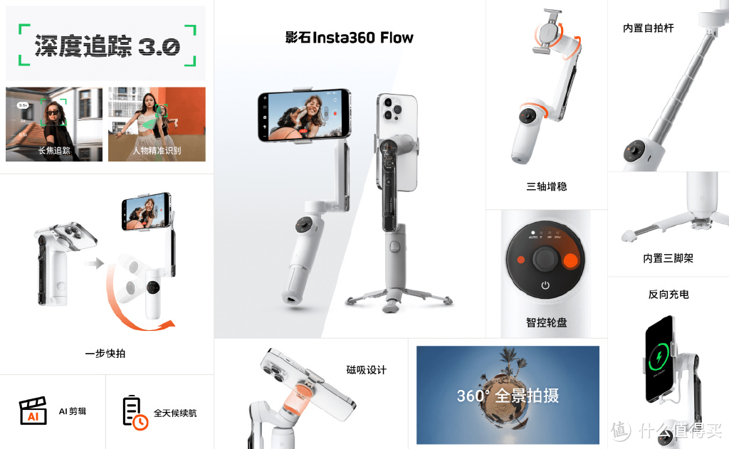 更智能的手机稳定器 影石insta360 Flow试用体验