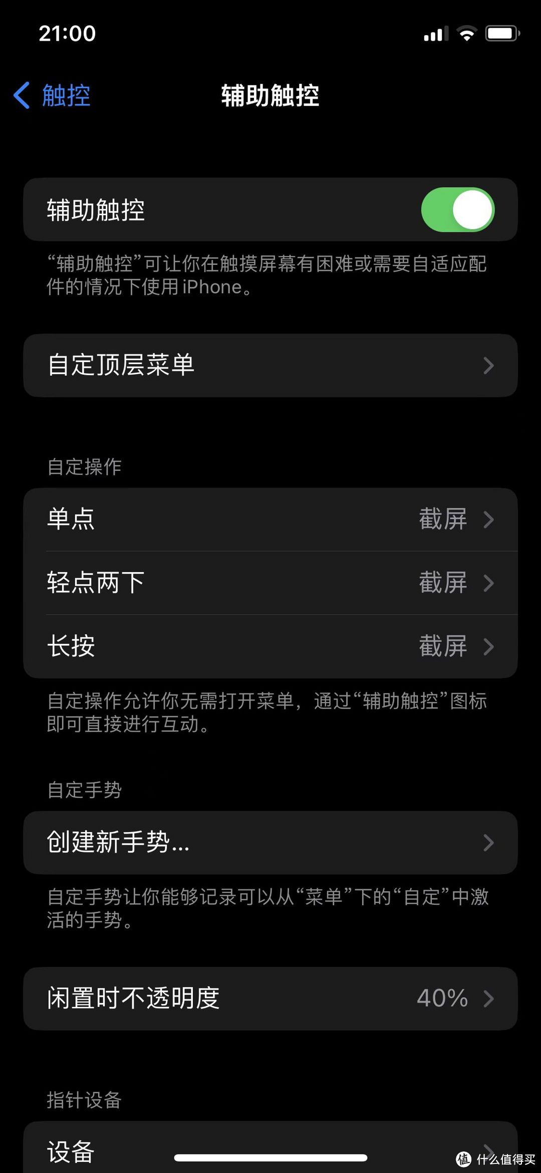每天一个iPhone使用小技巧,6种截屏方式你都会吗?