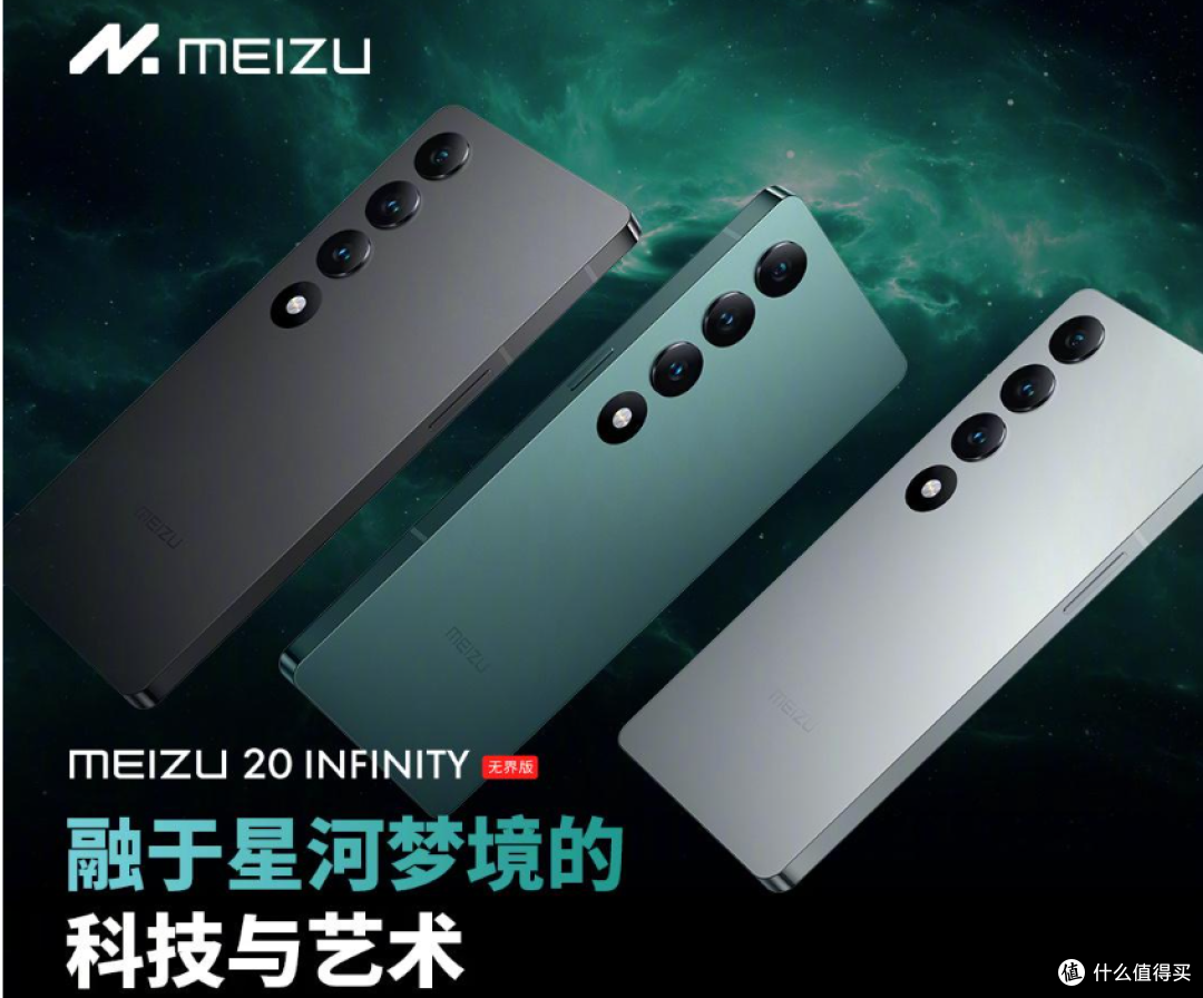 魅族20系列正式发布，价格覆盖2999元到8499元，值不值得入手？