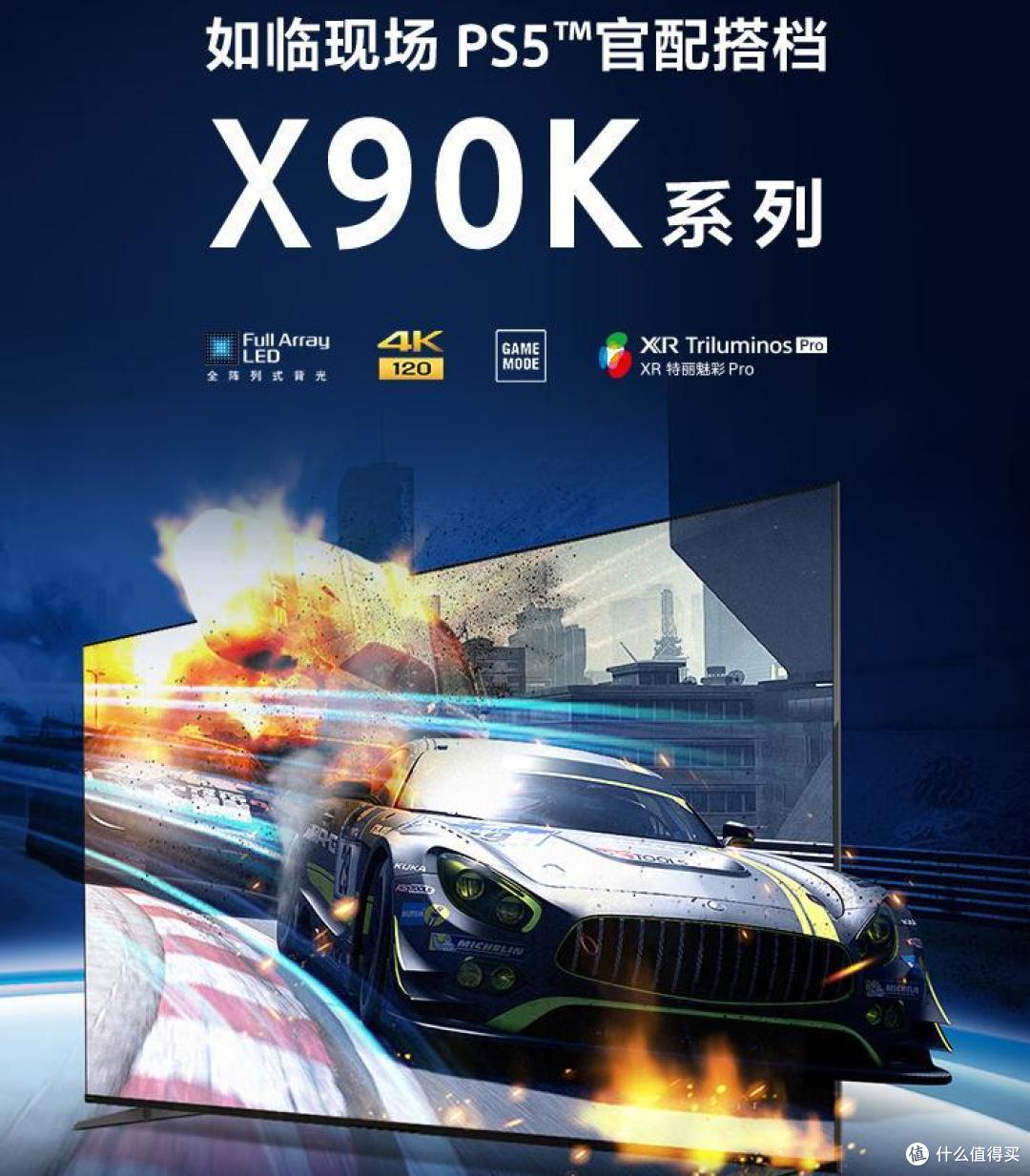 85寸的索尼X85K 和索尼X90K选哪个?
