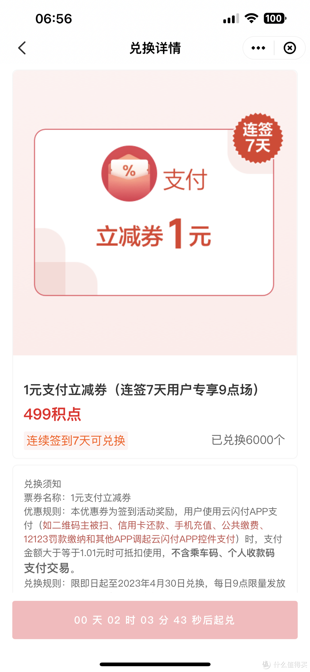 又变了,云闪付4月最新活动