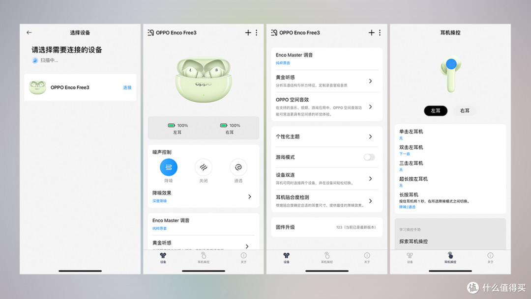 百元价格千元感受---OPPO Enco Free3