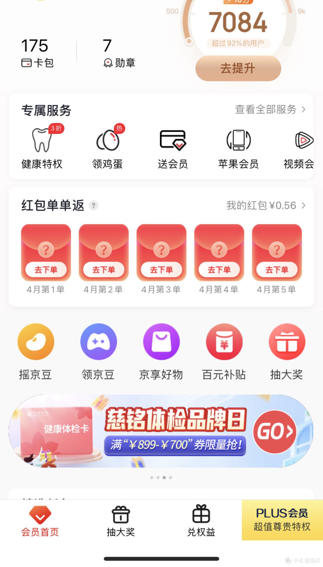 京东京享值领取1号店年卡优惠券活动已更改