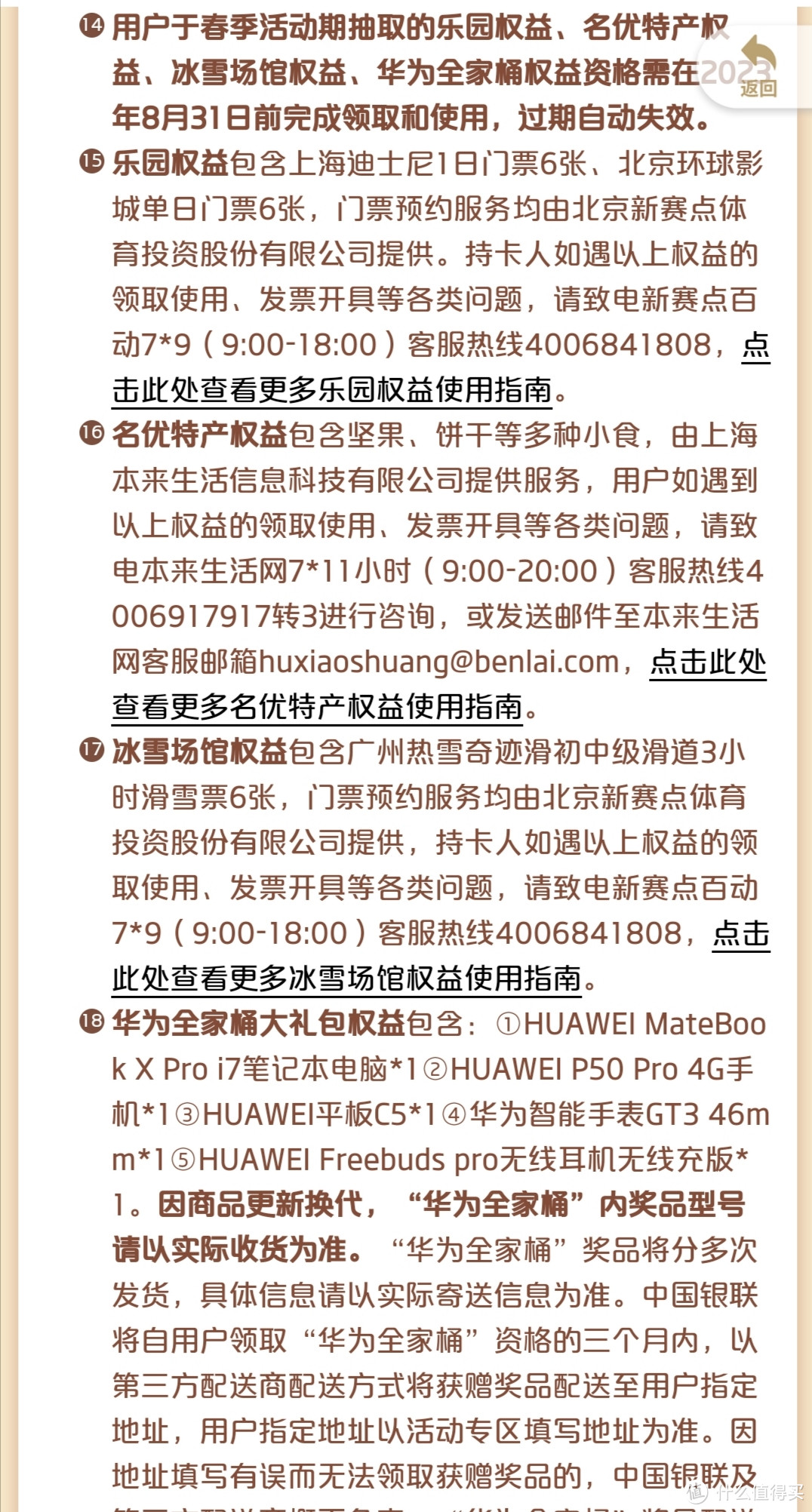 银联有礼乐开花限时回归,但门槛大幅提高