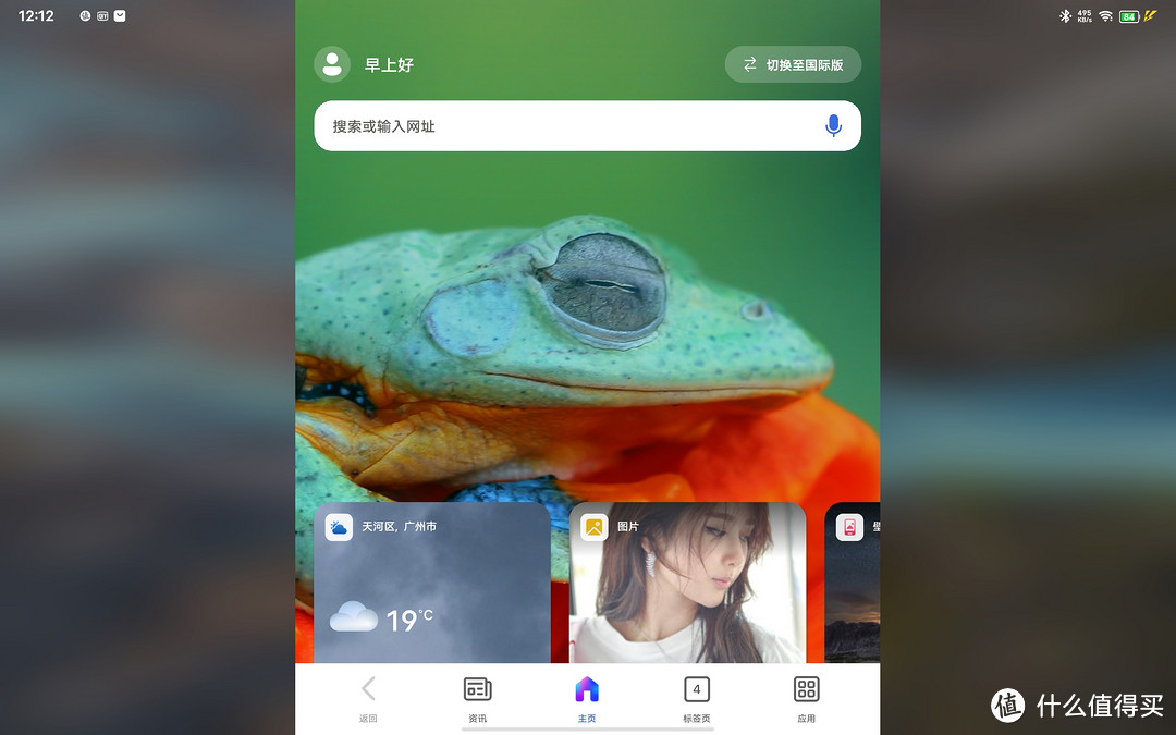 Bing App好像没适应分屏