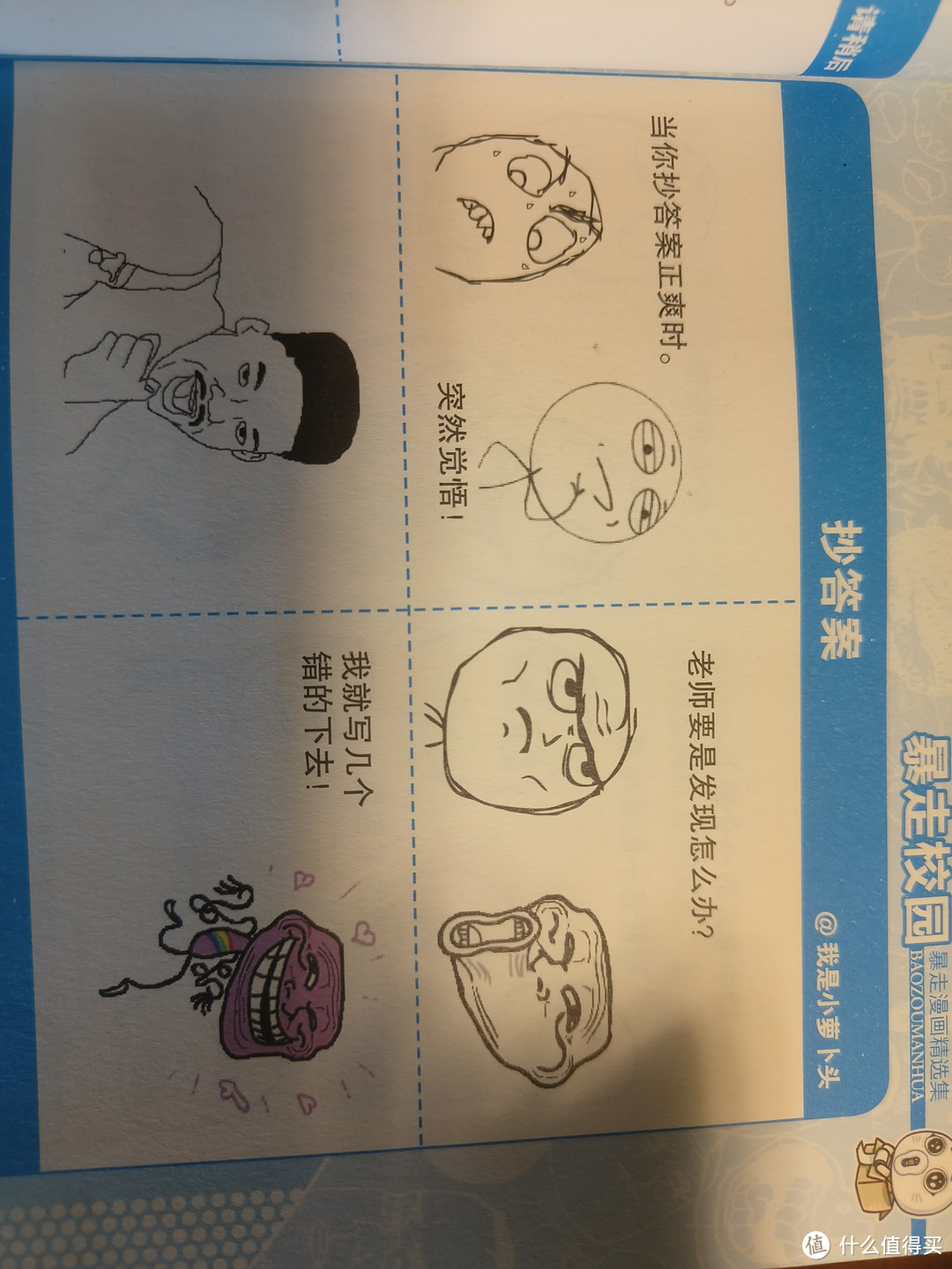 有趣又有回忆触动人心的暴走漫画