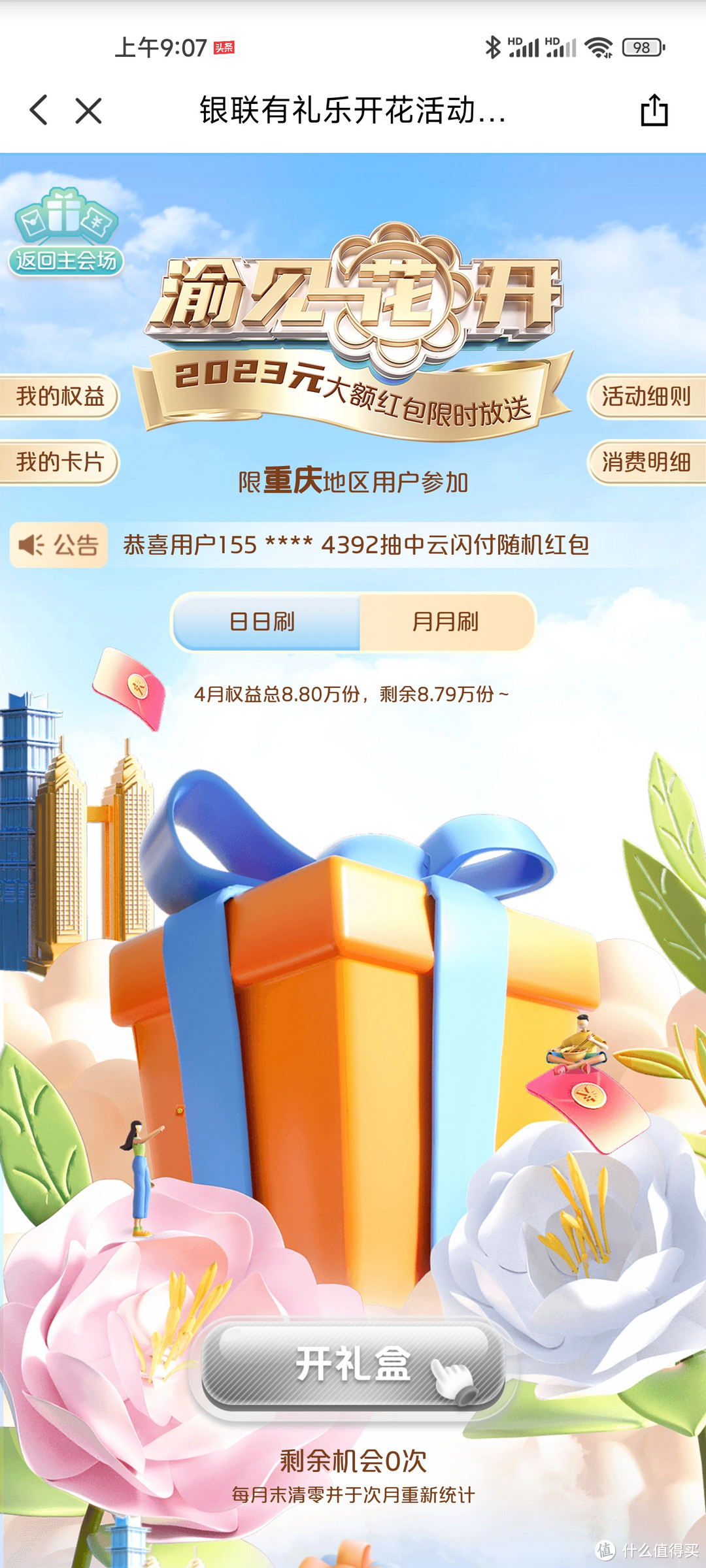 新一轮银联“有礼乐开花”回归,附玩法攻略
