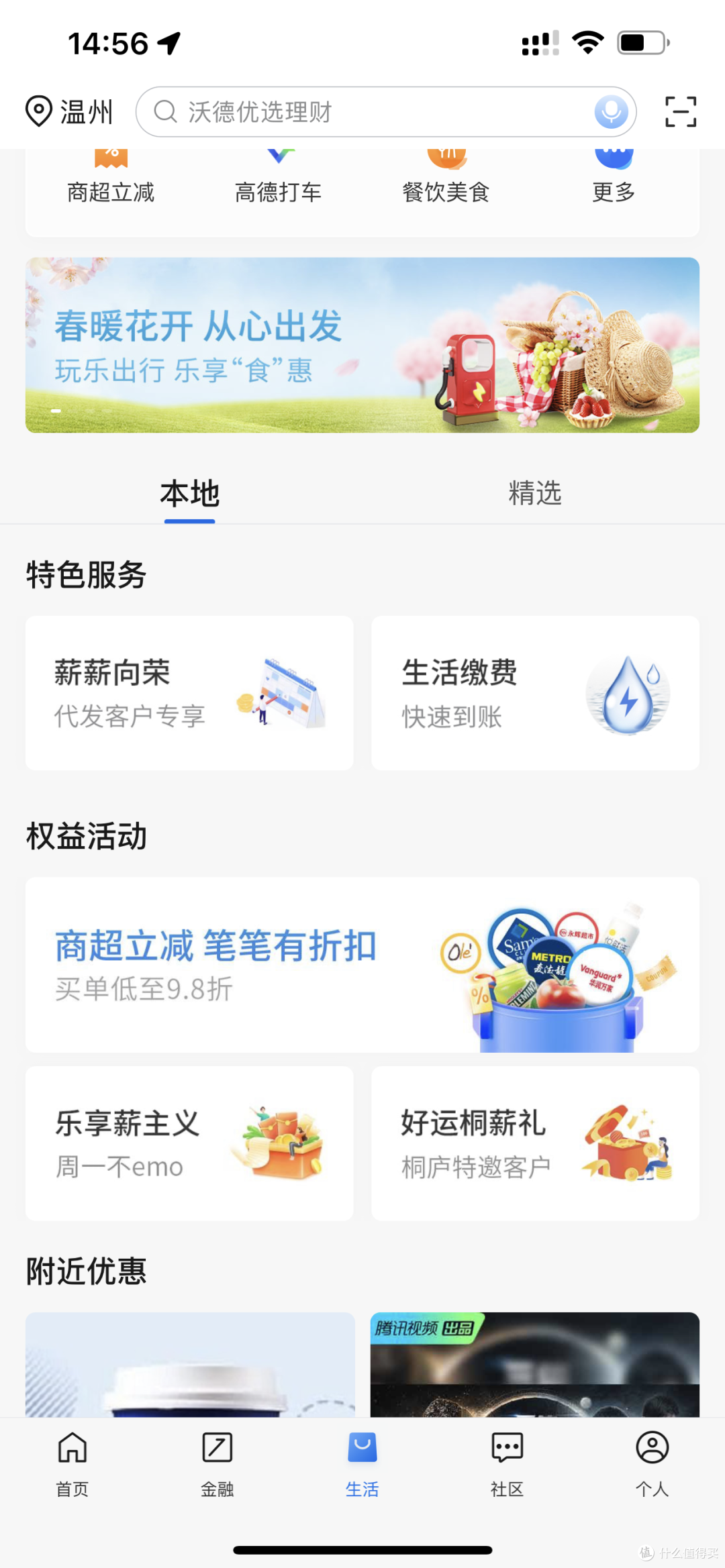 最低6折还有随机立减！分享最新各大银行永辉超市优惠买单﻿攻略（其他商超也适用）！
