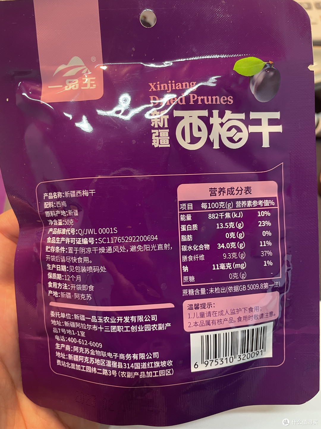 来自新疆的好味道——一品玉新疆西梅干