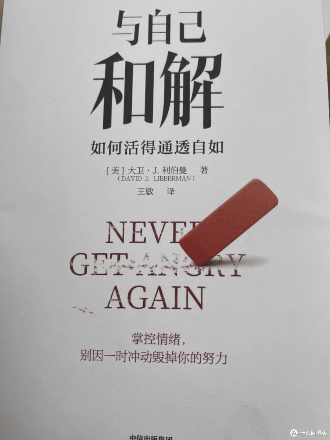 了解自己才能更好的塑造自己!一本好书值得阅读!