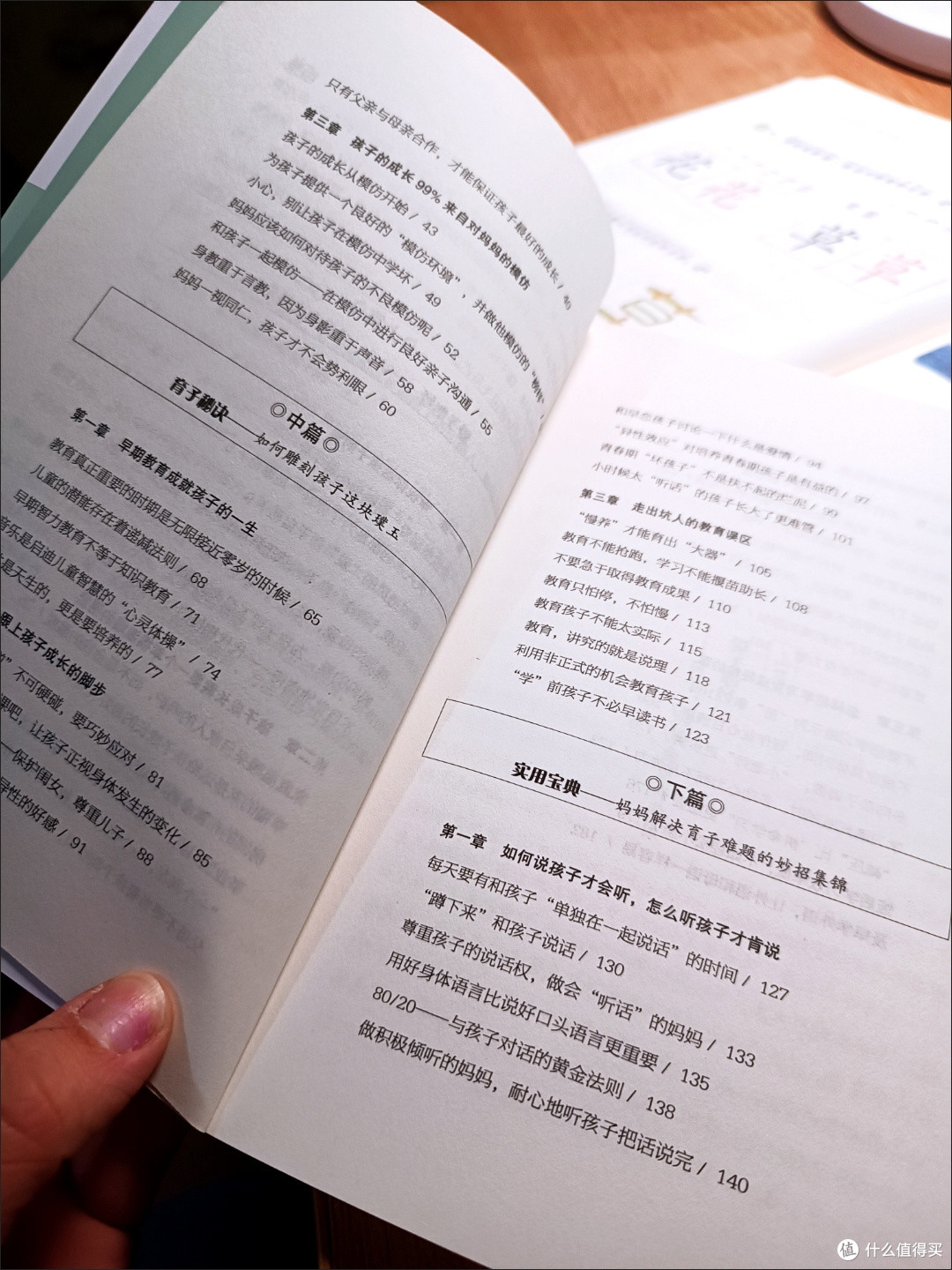 父母孩子最好的老师语言艺术