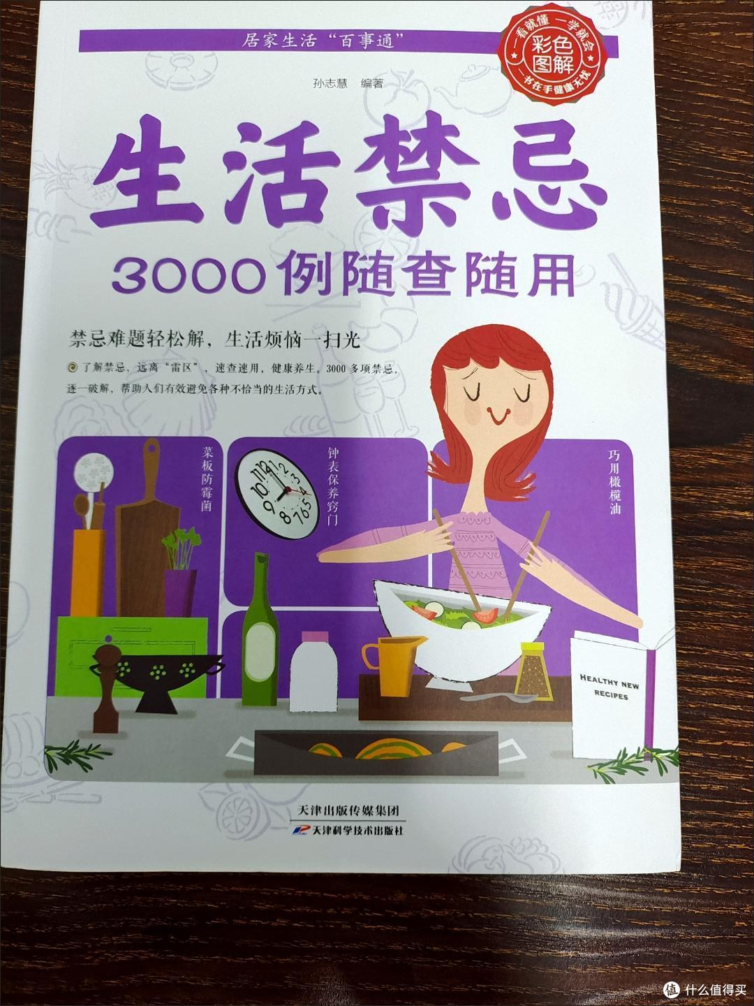涨知识之生活禁忌百科