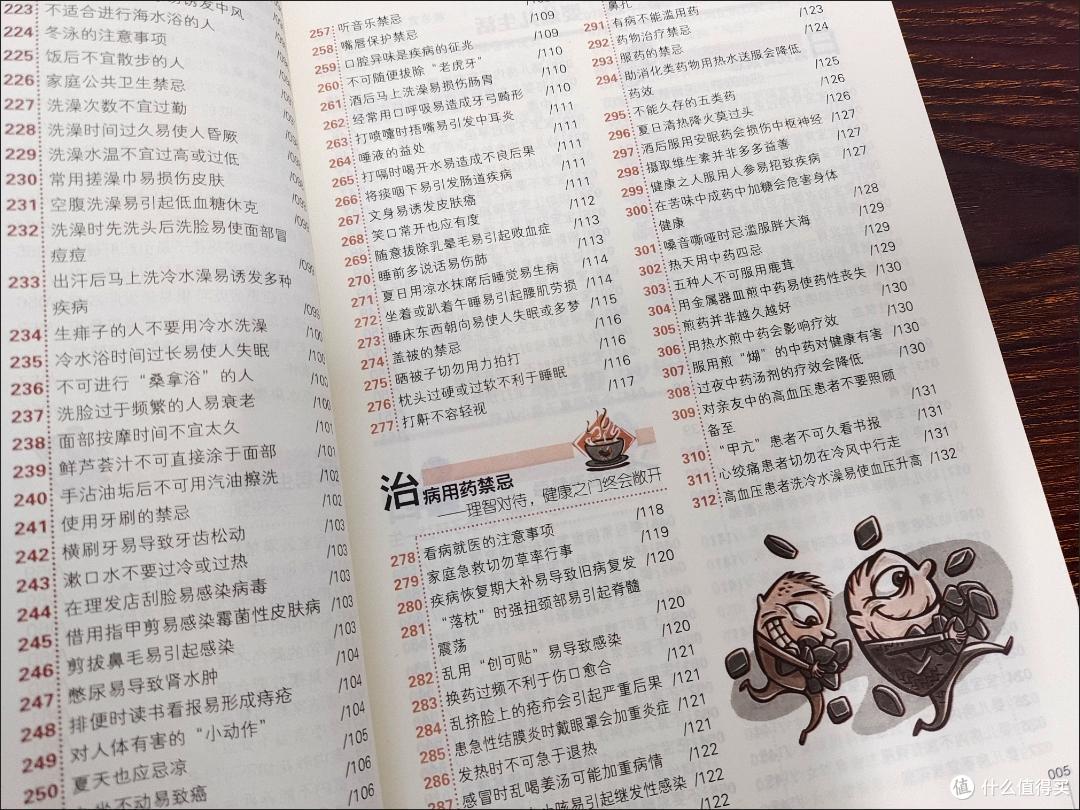 涨知识之生活禁忌百科