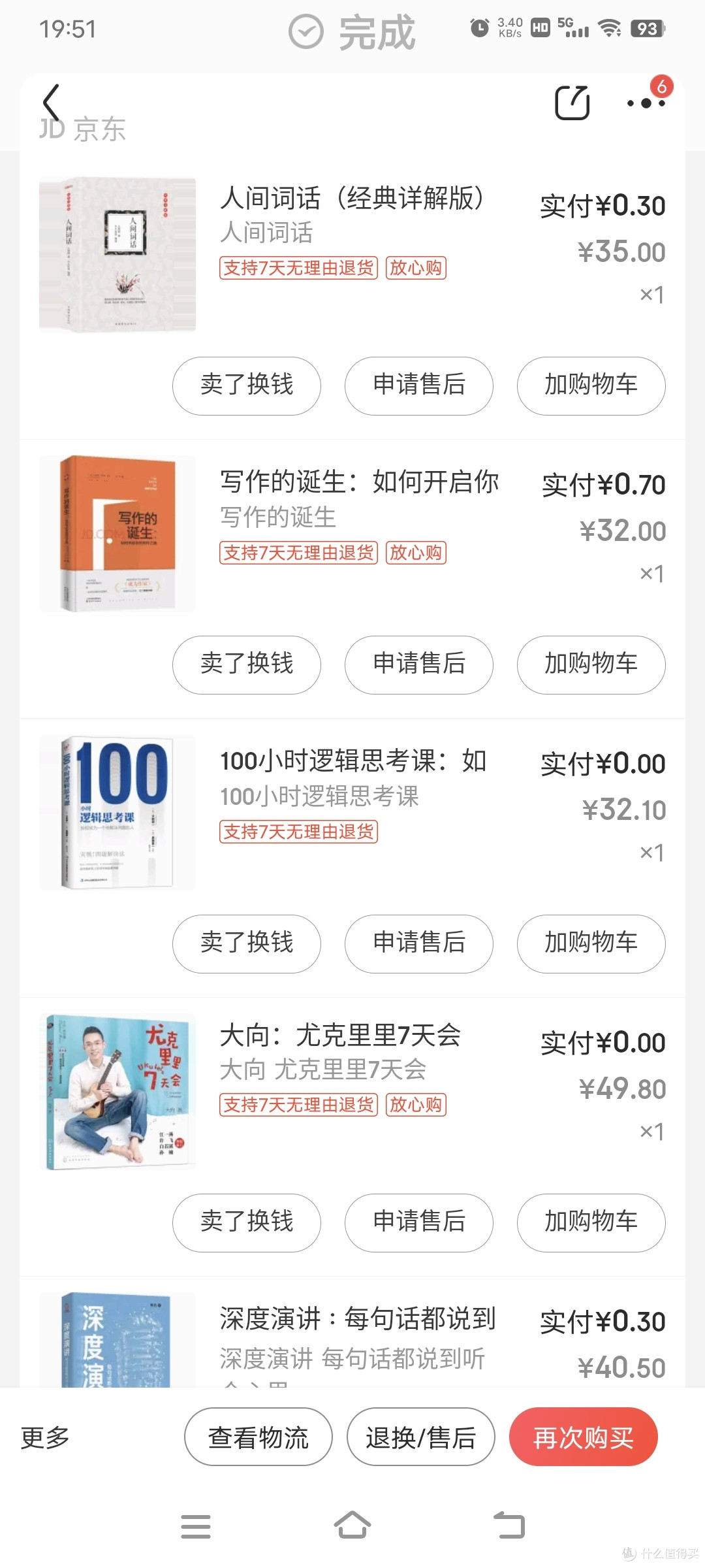 不负春光，享受快乐的阅读，已经买了两次88元10件书