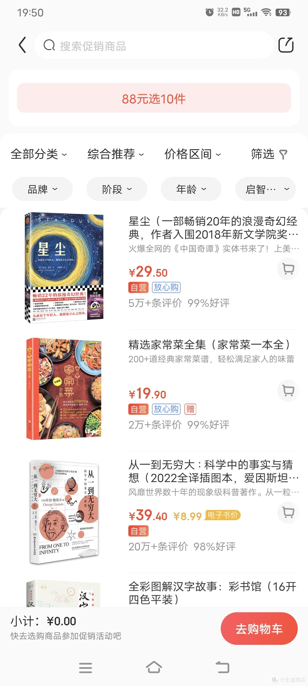 不负春光，享受快乐的阅读，已经买了两次88元10件书