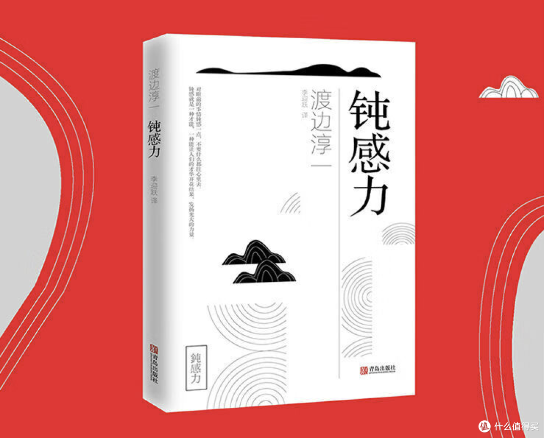 《钝感力》读书感悟分享,做人还是需要有点钝感力的~