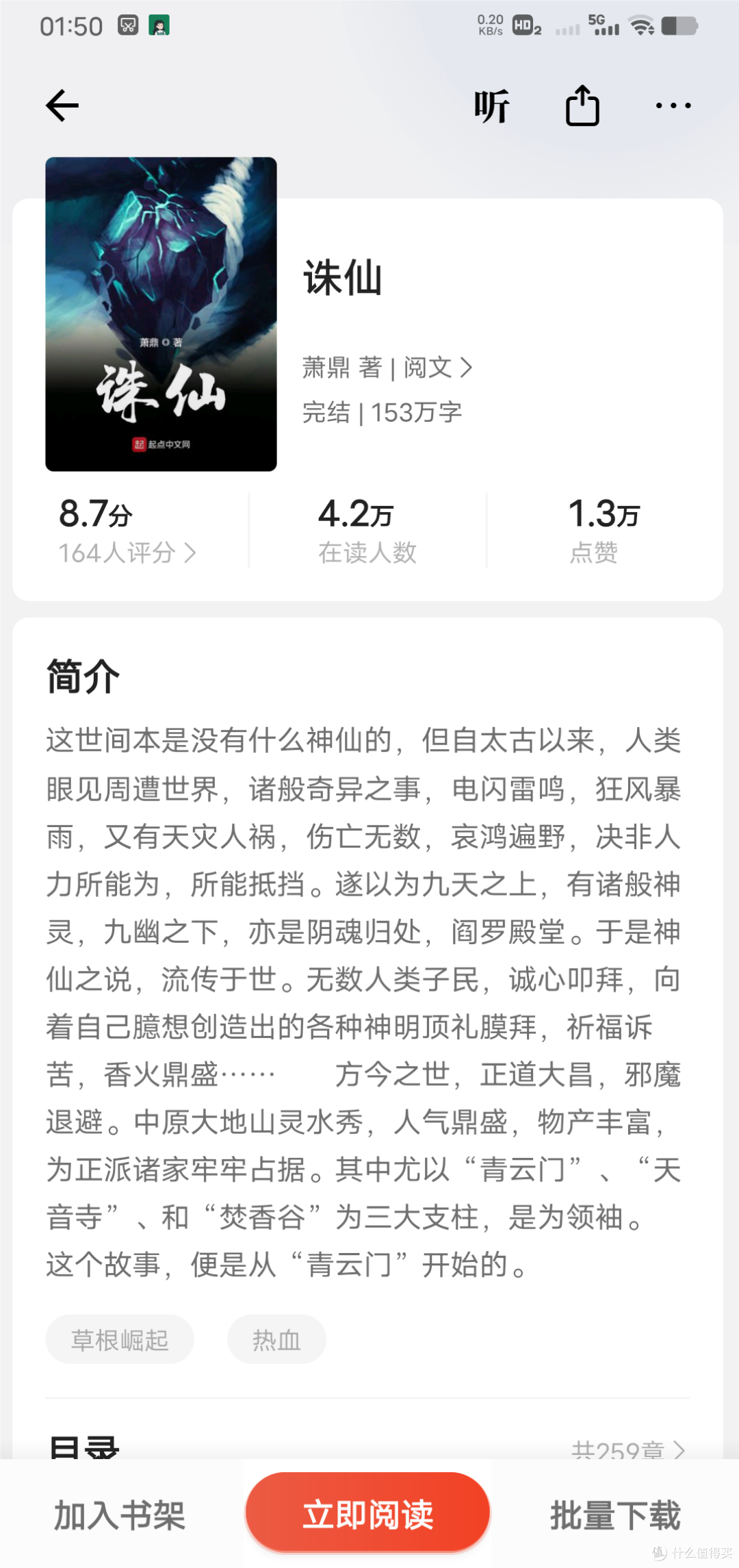 中国网络文学经典之作—诛仙