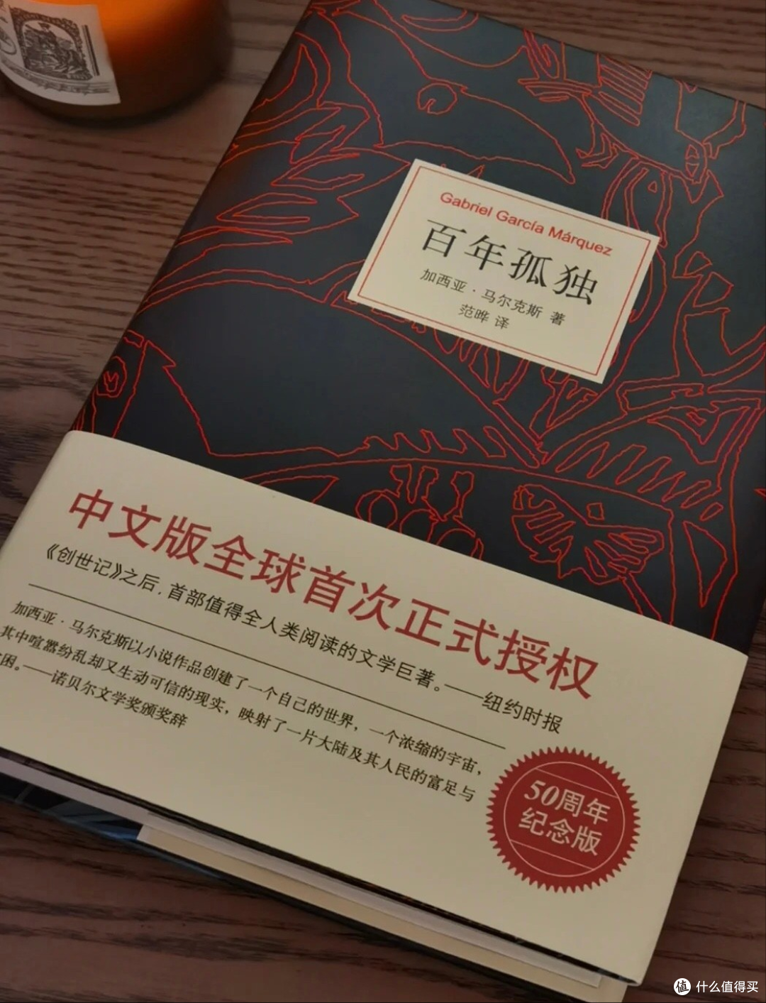 读书笔记——《百年孤独》