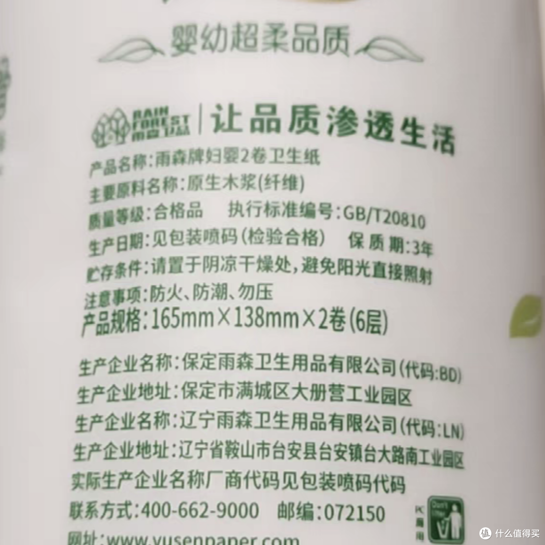 雨森卷纸，好用的家庭纸品