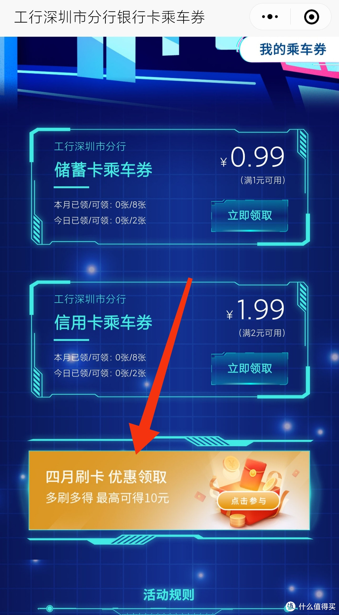 四月部分活动分享：银联数字礼遇第二季度开启、工行微信月月刷领10元微信立减金、建行建融家园月月有礼