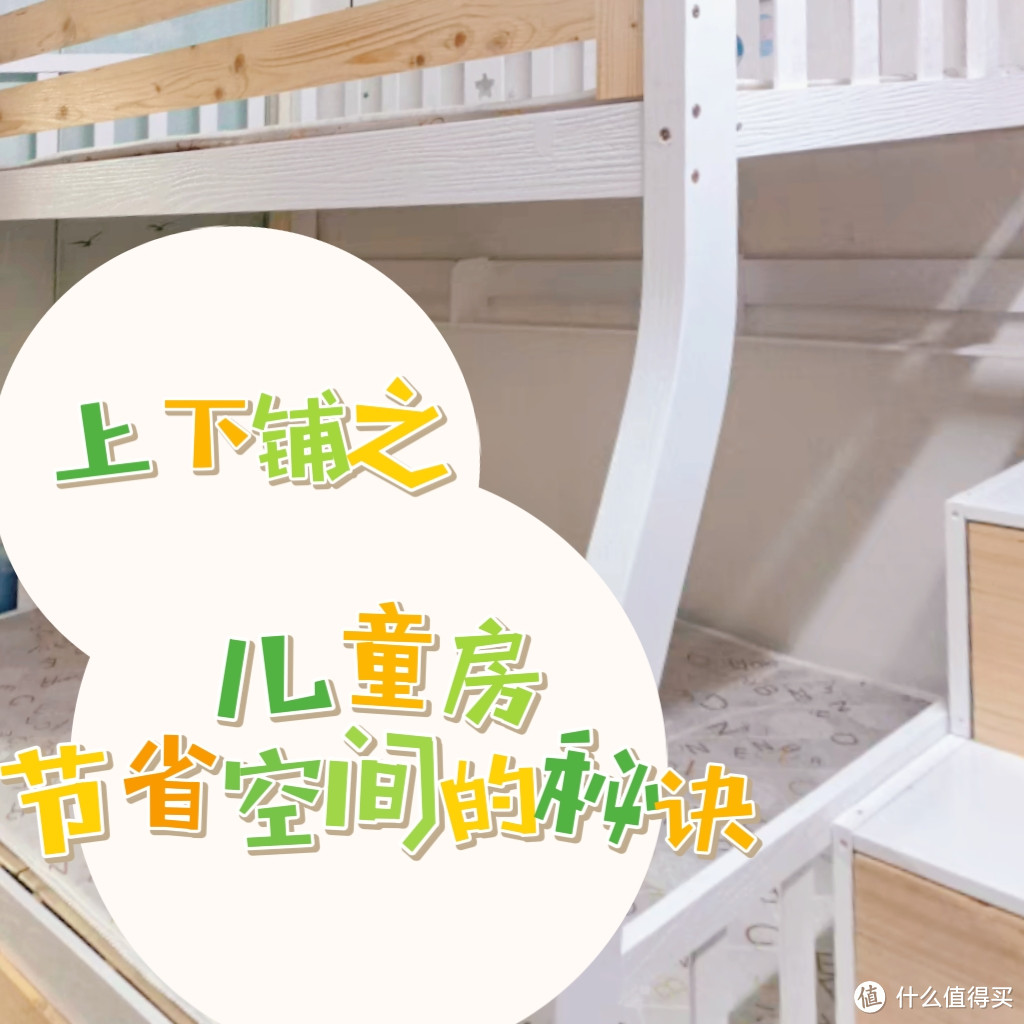二胎家庭必备的儿童房改造 之 上下铺
