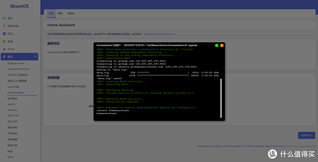 iStoreOS部署Home Assistant