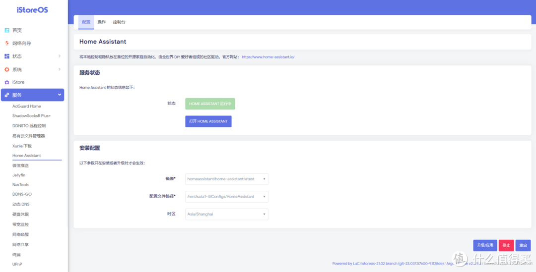 iStoreOS部署Home Assistant