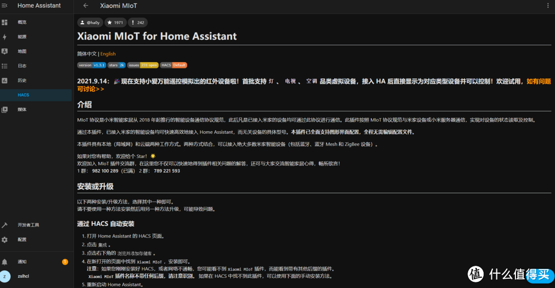 iStoreOS部署Home Assistant