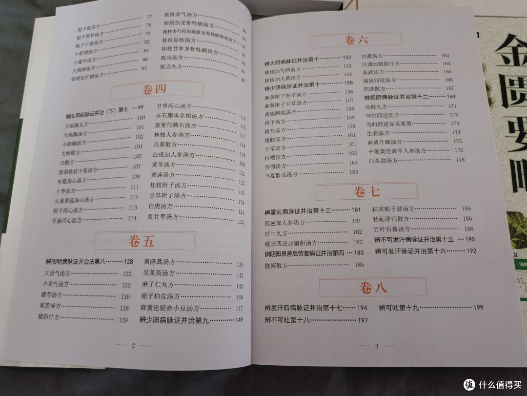 彩色配图的中医经典书籍,平时多看看长见识