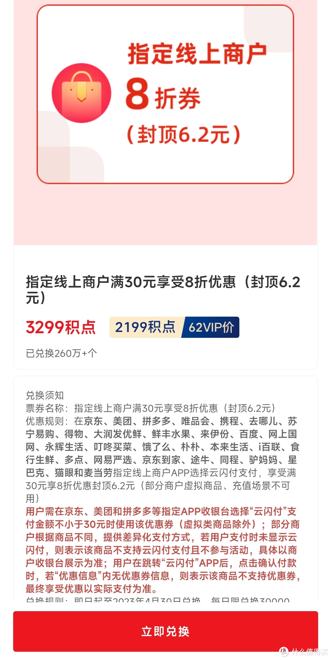 2023年4月云闪付62vip积点兑换又双叒调整，还有什么值得兑？无界卡活动还在？有礼乐开花回归？