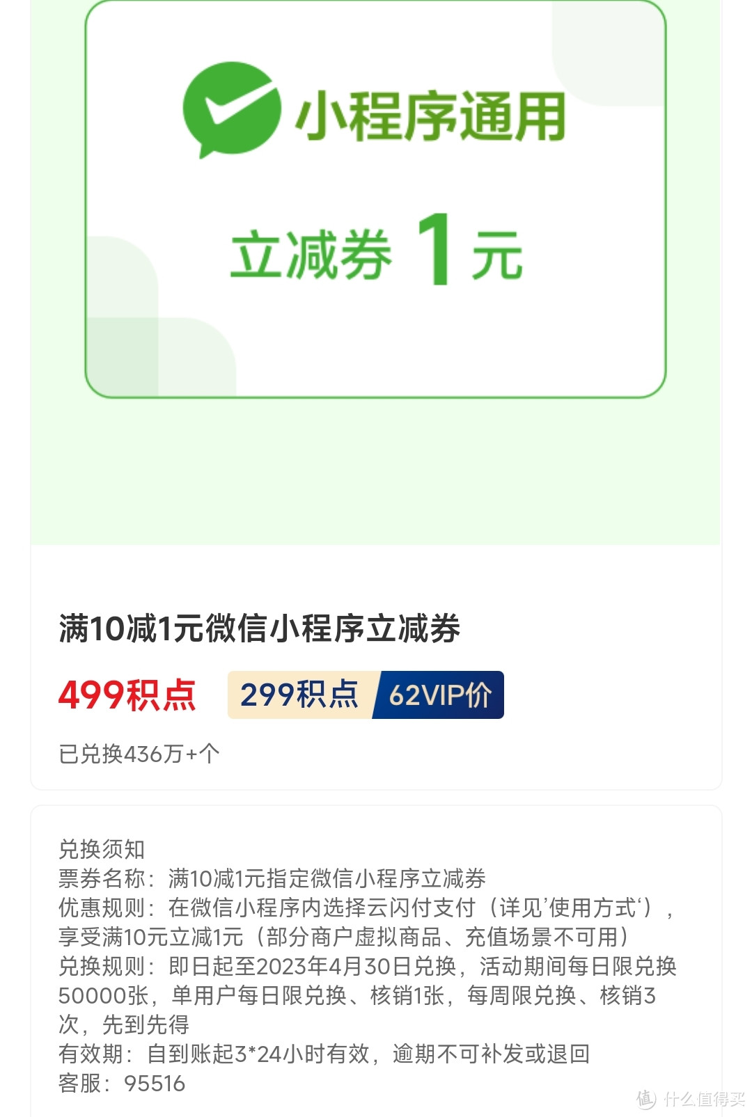 2023年4月云闪付62vip积点兑换又双叒调整，还有什么值得兑？无界卡活动还在？有礼乐开花回归？