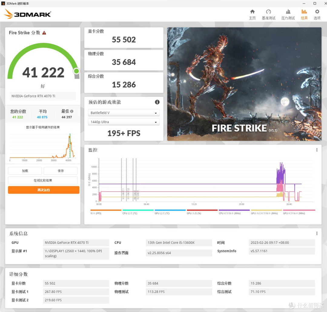迎广327机箱+13600K+B760M重炮手+索泰RTX 4070Ti显卡装机