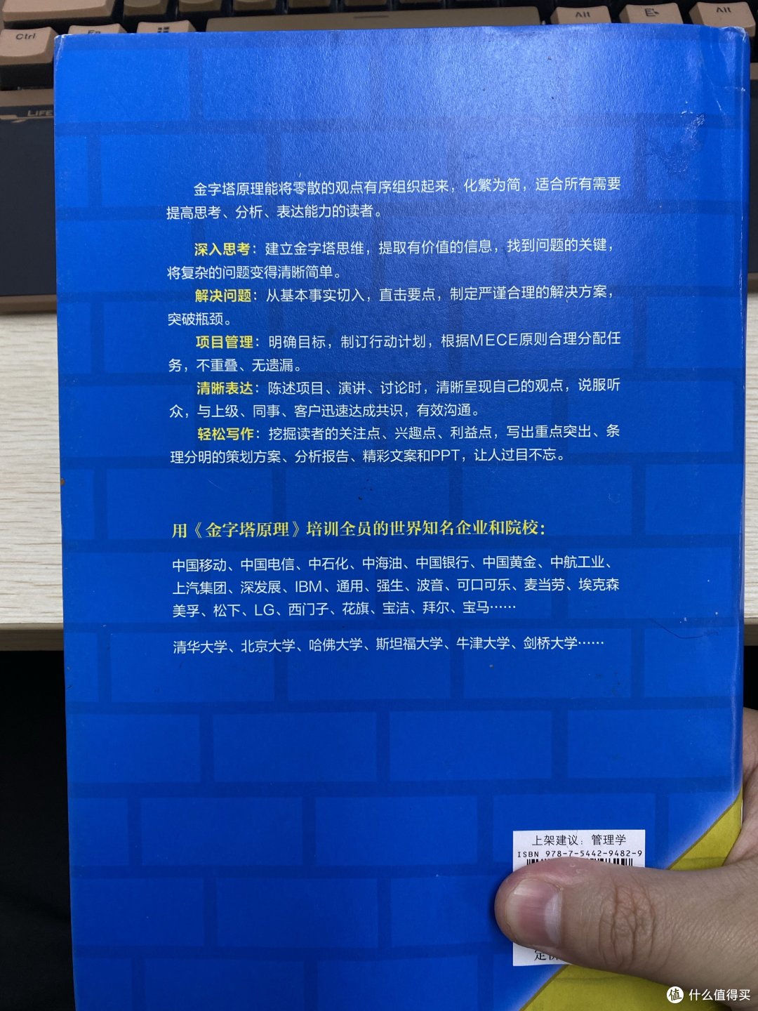 每日好书推荐-《金字塔原理》