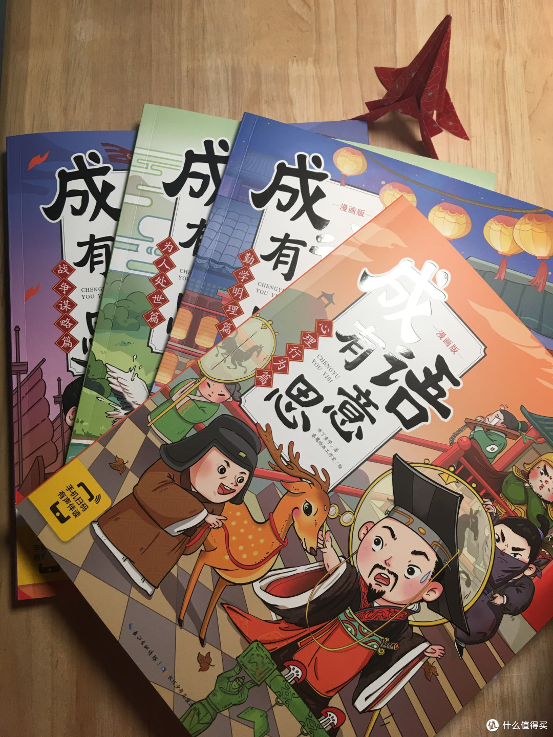 书评 |《成语有意思》:让孩子在阅读中感受成语的“魔力”