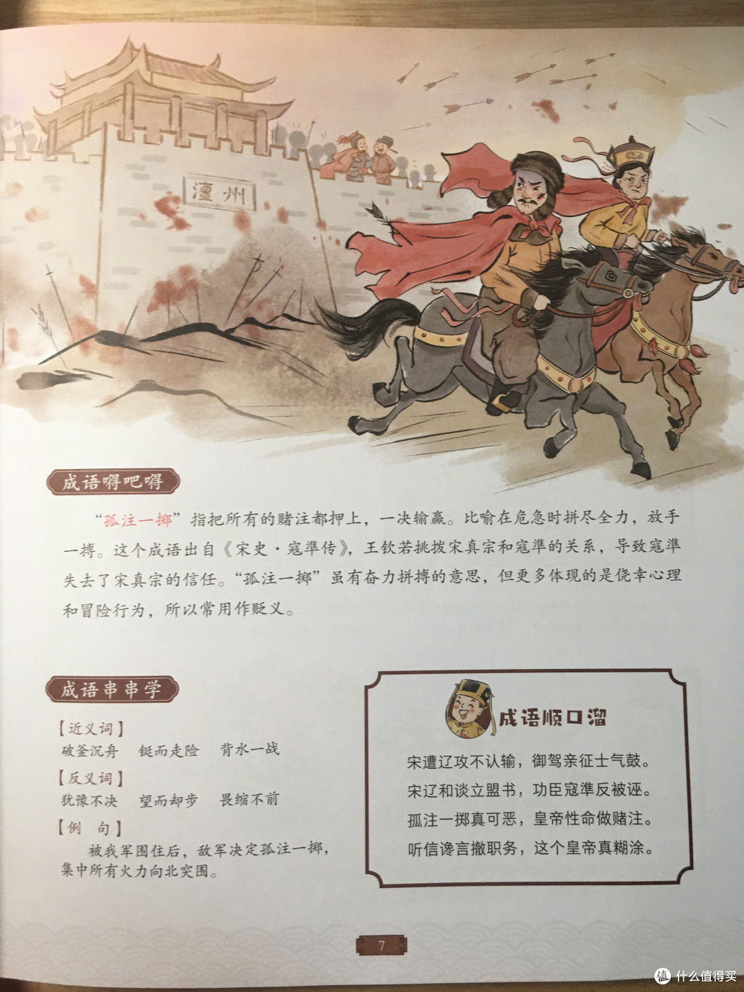 书评 |《成语有意思》:让孩子在阅读中感受成语的“魔力”