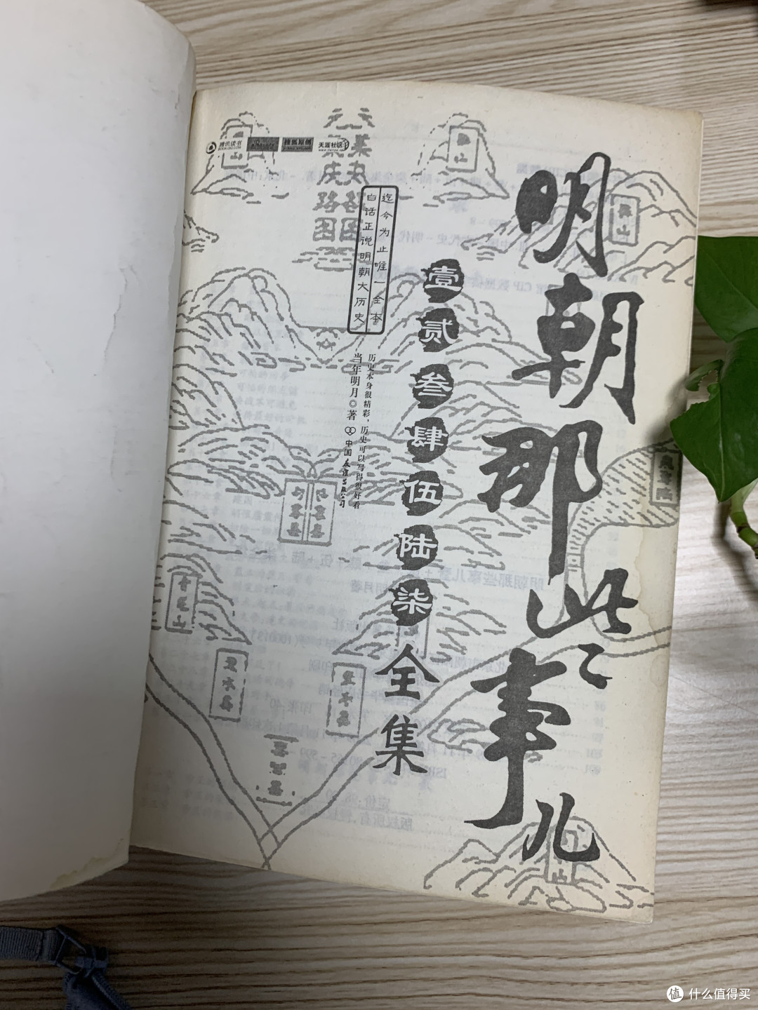 通俗易懂读“明朝那些事儿”