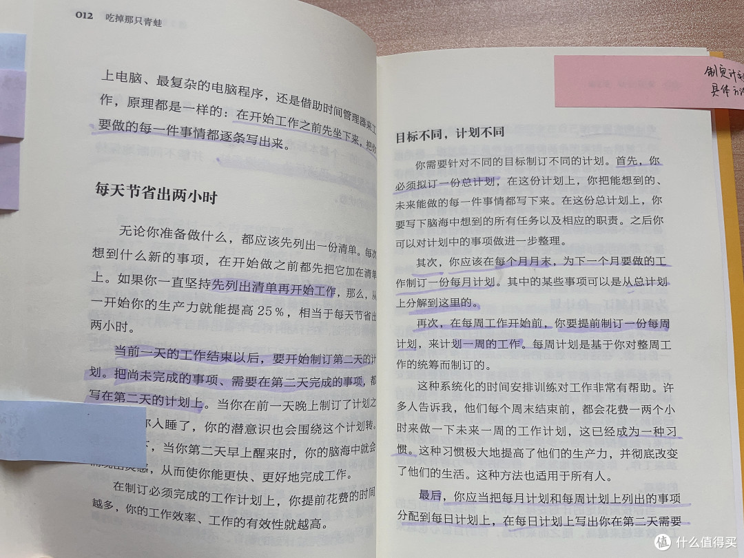 从今天开始，用《吃掉那只青蛙》的时间管理法，成就更优秀的自己！