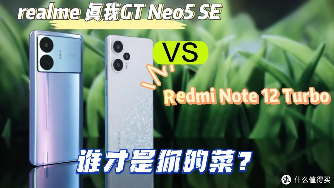 骁龙7+大乱斗，Redmi Note 12 Turbo和realme真我GT Neo5 SE你选谁？