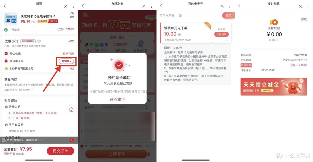 相当炸裂!联通APP人人免费白嫖10元猫超卡或沃尔玛!美团每天签到28元微信红包!亲测已拿!