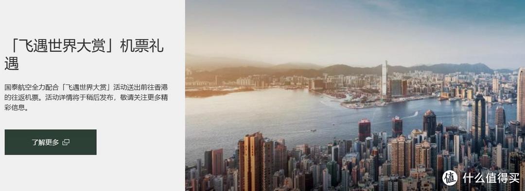 飞遇世界大赏 0成本撸香港机票！