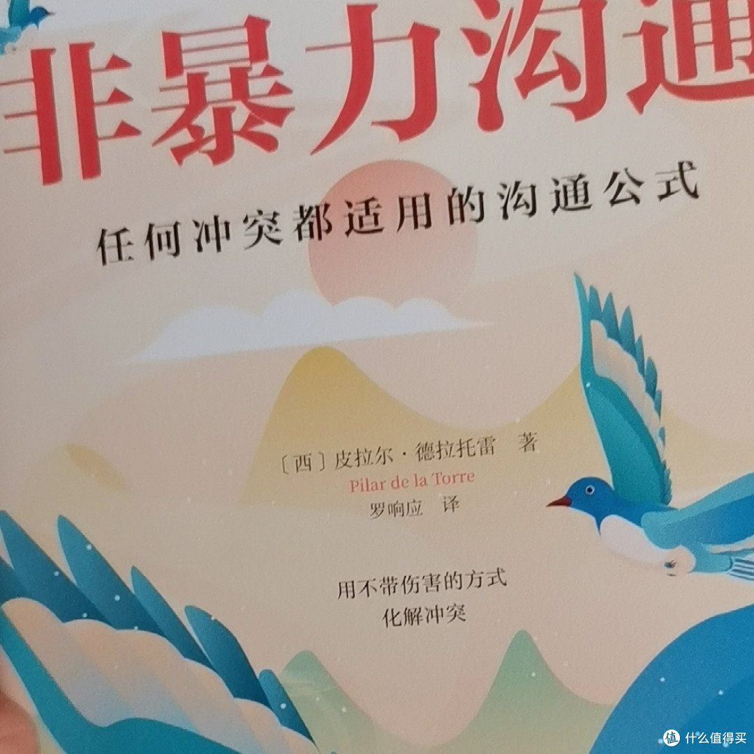 和我一起拜读这本非暴力沟通，读完他任何冲突都可以化解！