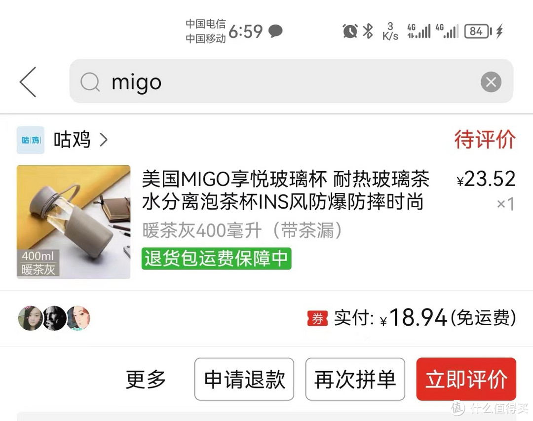 migo，多多非旗舰店购买，19块