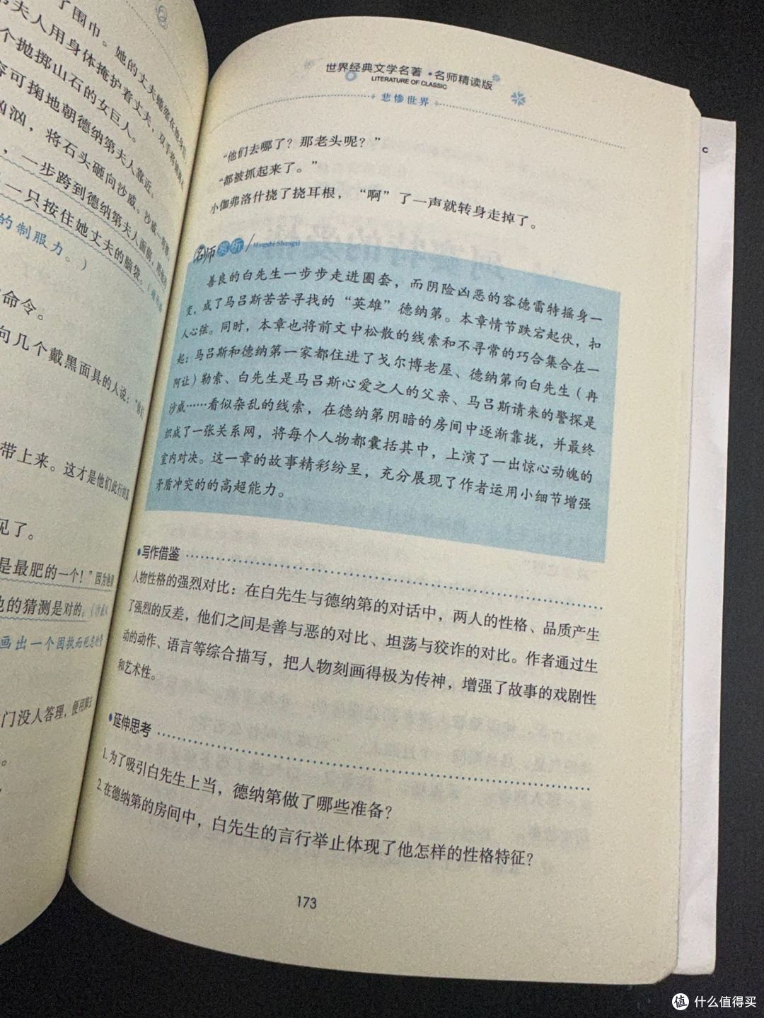 世界经典文学名著，悲惨世界。